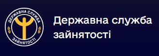 Служба зайнятості