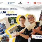 Відкрито реєстрацію на молодіжні обміни «ВідНОВА:UA» – 2025!