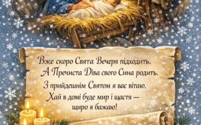 Вітання з Різдвом Христовим та Новим Роком!