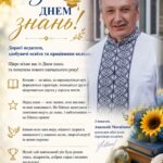 З Днем Знань!