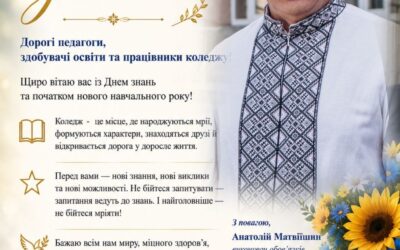 З Днем Знань!