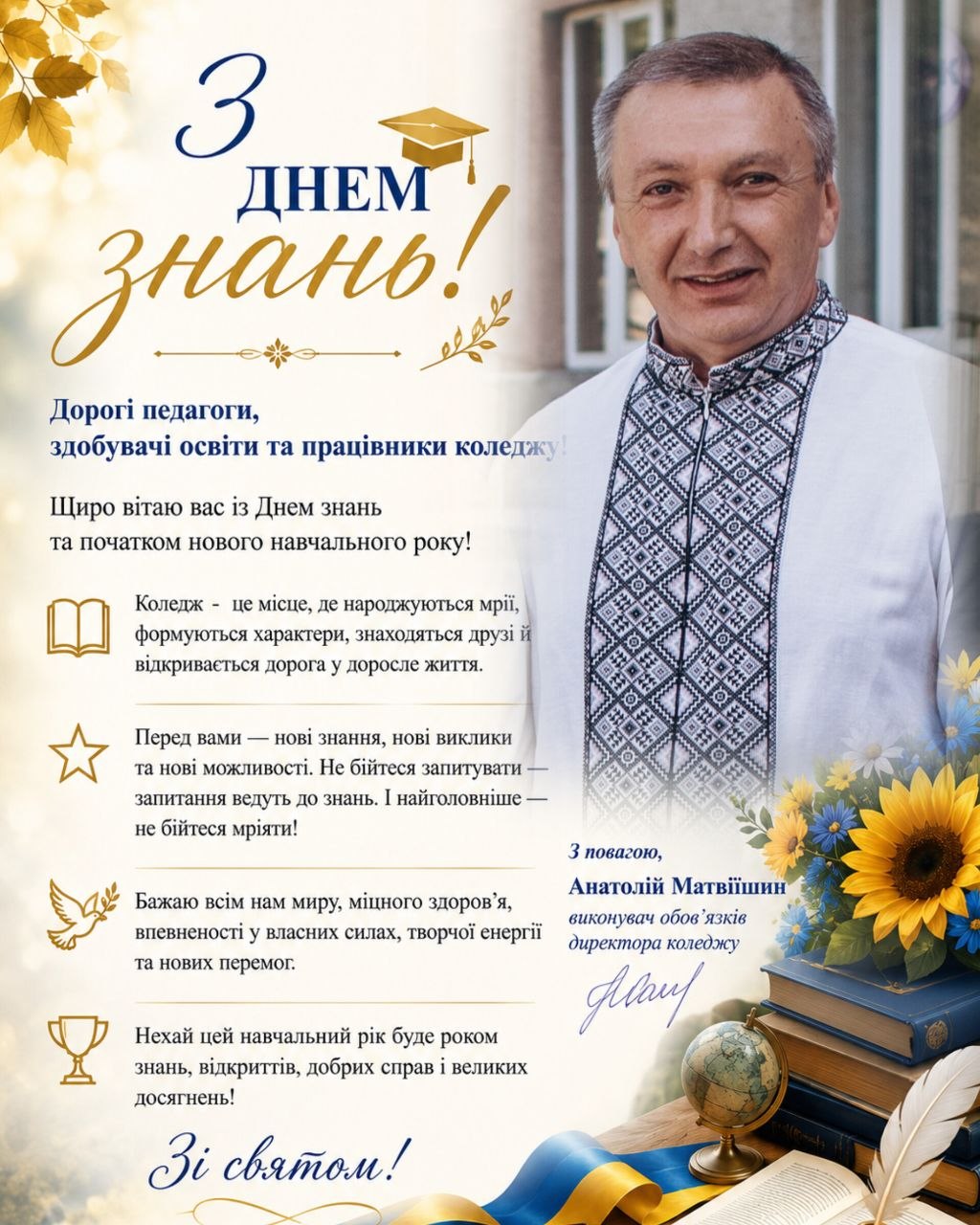 Ви зараз переглядаєте З Днем Знань!