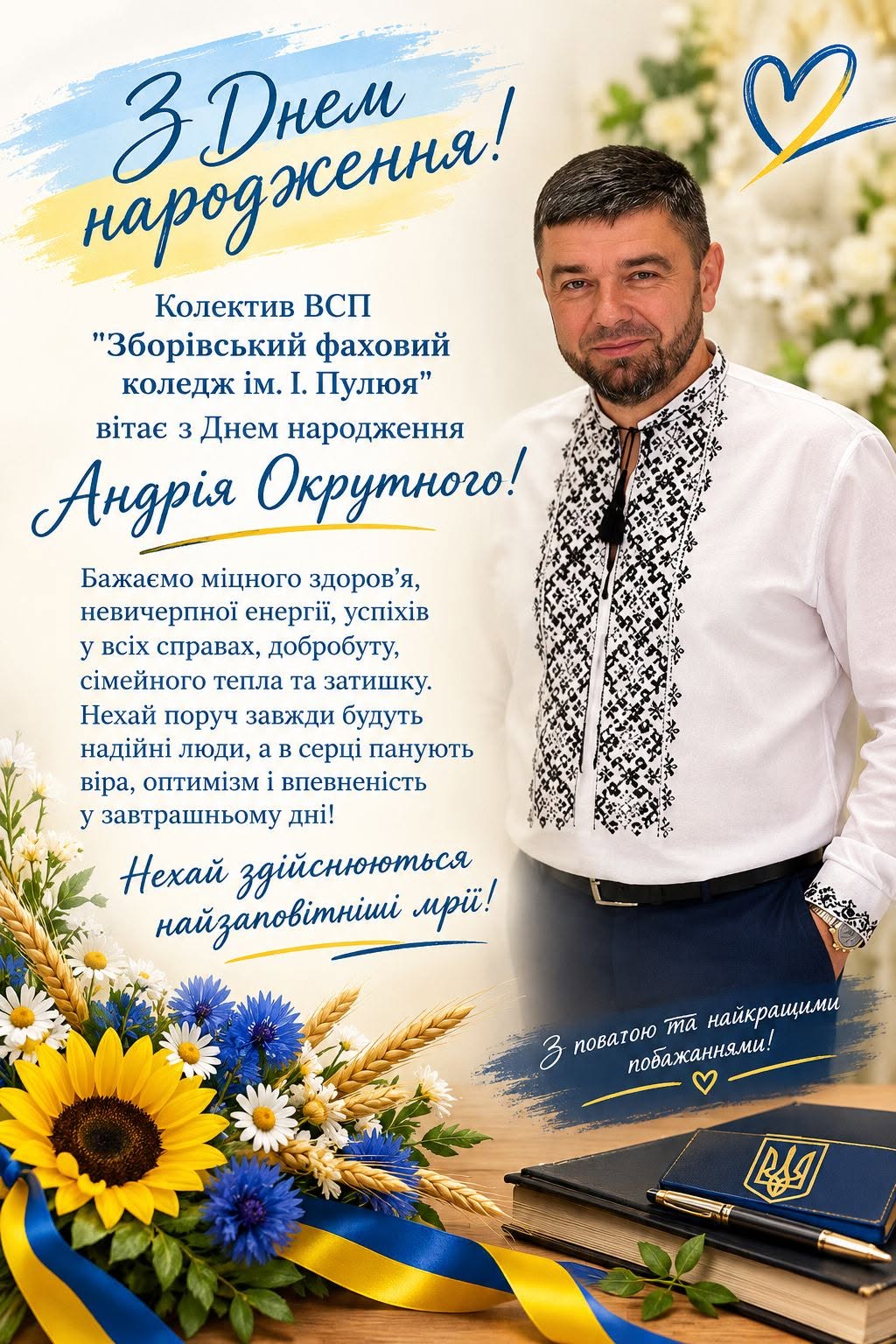 Ви зараз переглядаєте З днем народження!