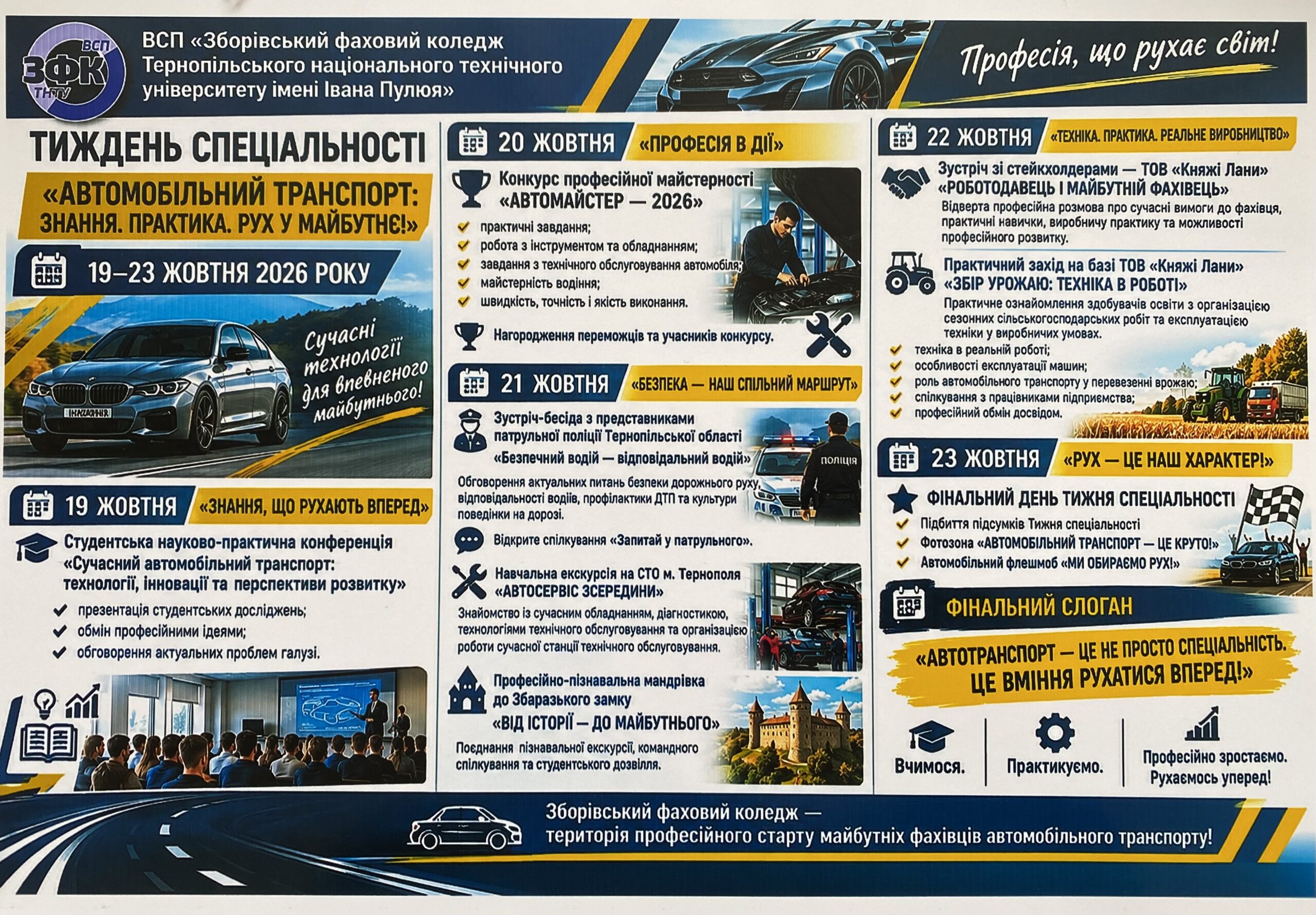 Ви зараз переглядаєте Тиждень спеціальності J8 Автомобільний транспорт