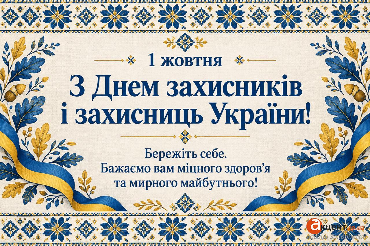 Ви зараз переглядаєте З днем захисників і захисниць України