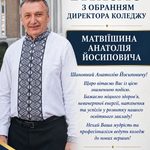 Відбулися вибори директора коледжу