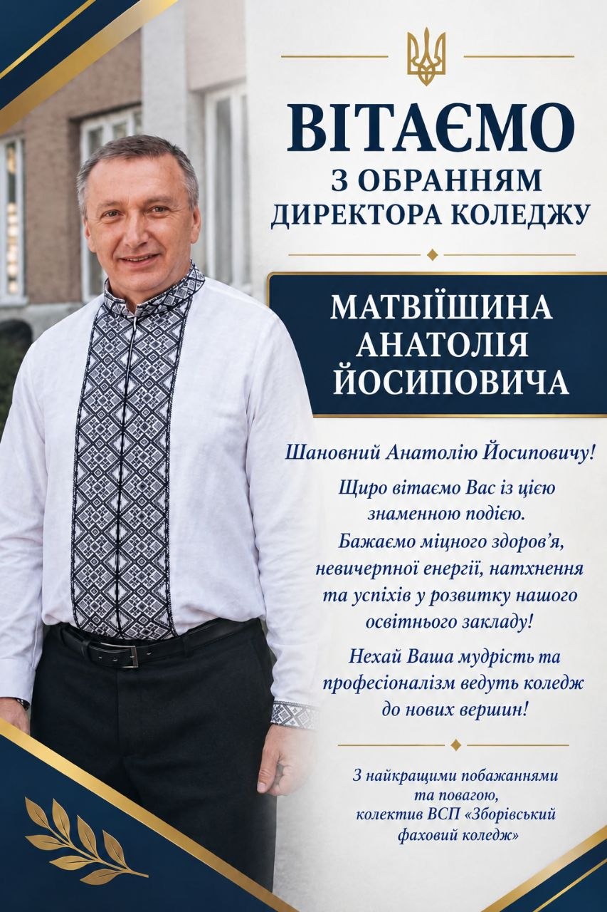 Ви зараз переглядаєте Відбулися вибори директора коледжу