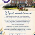 Подяка колективу