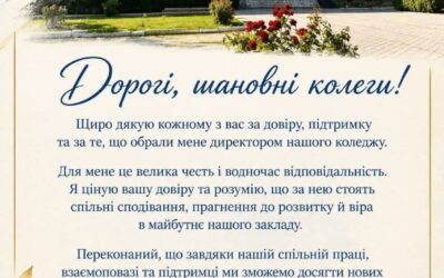 Подяка колективу