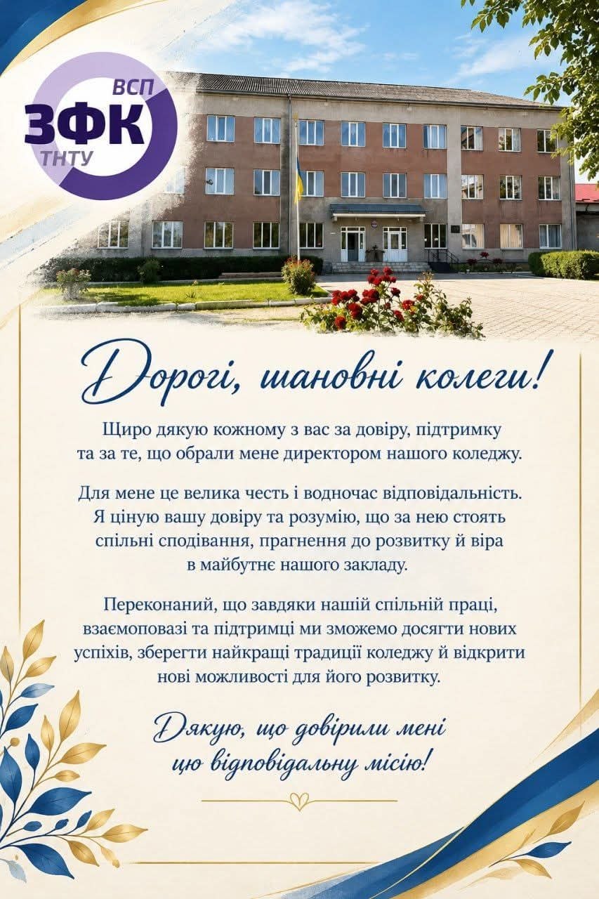 Ви зараз переглядаєте Подяка колективу
