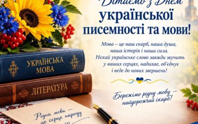 Вітаємо з днем украхнської мови та писемності!