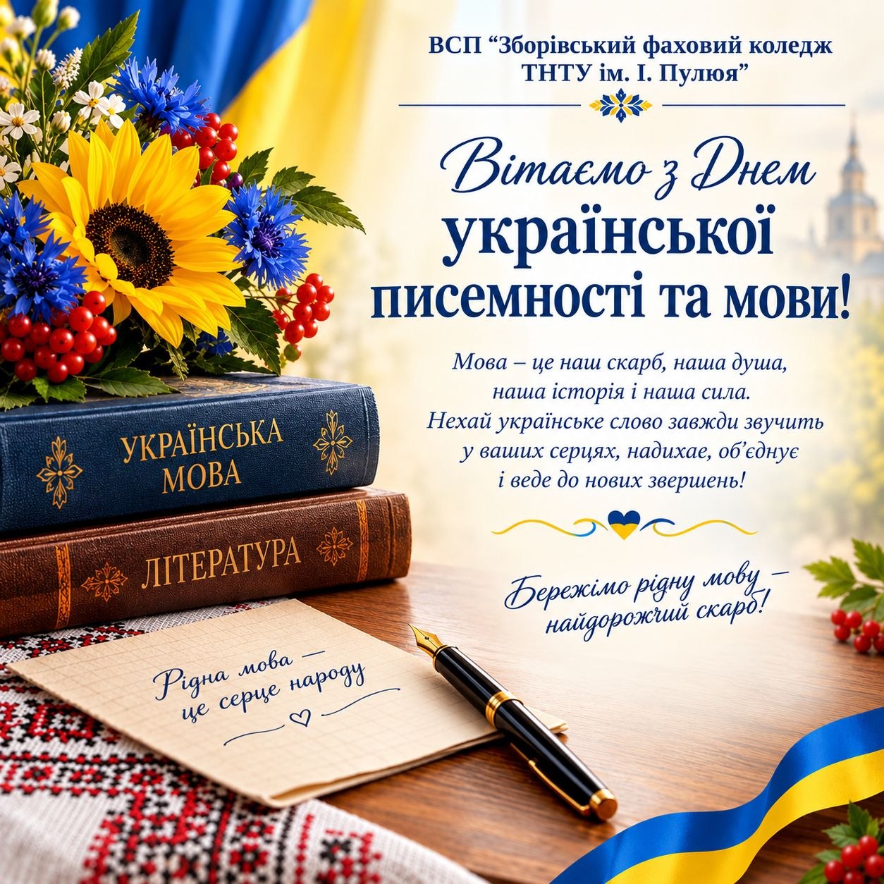 Ви зараз переглядаєте Вітаємо з днем украхнської мови та писемності!