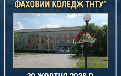 Зустріч з кандидатом на посаду директора коледжу